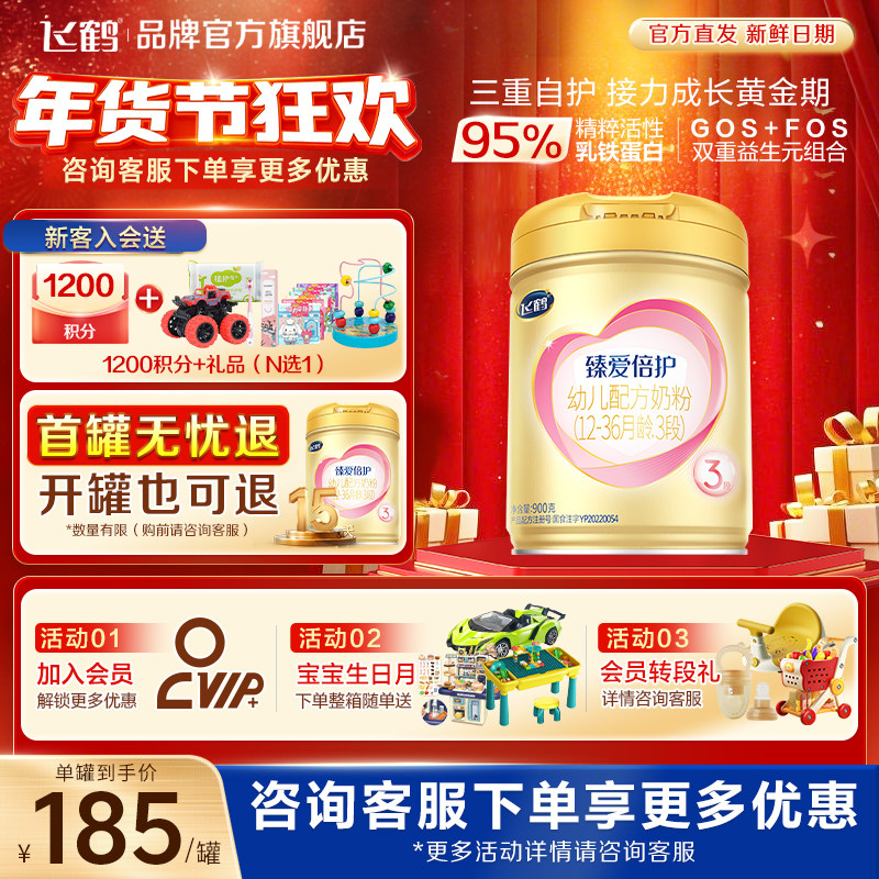咨询更优惠】飞鹤超级飞帆臻爱倍护3段奶粉三段900g罐官方旗舰店
