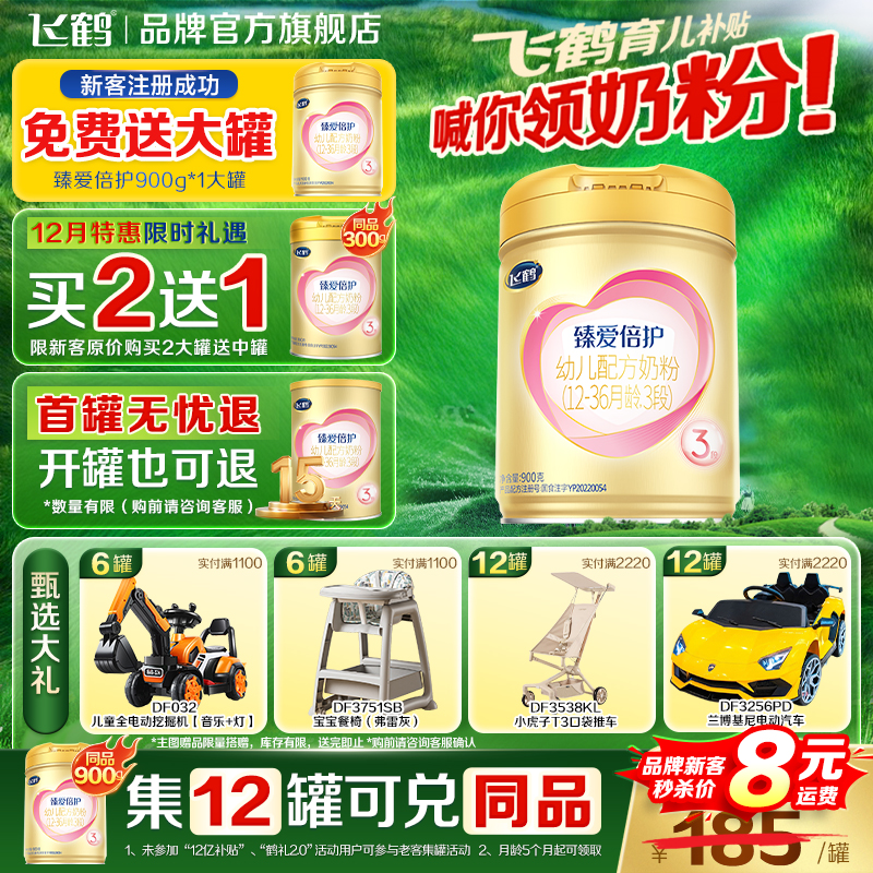 新客送试用】飞鹤超级飞帆臻爱倍护奶粉3段婴儿三段奶粉罐装900g