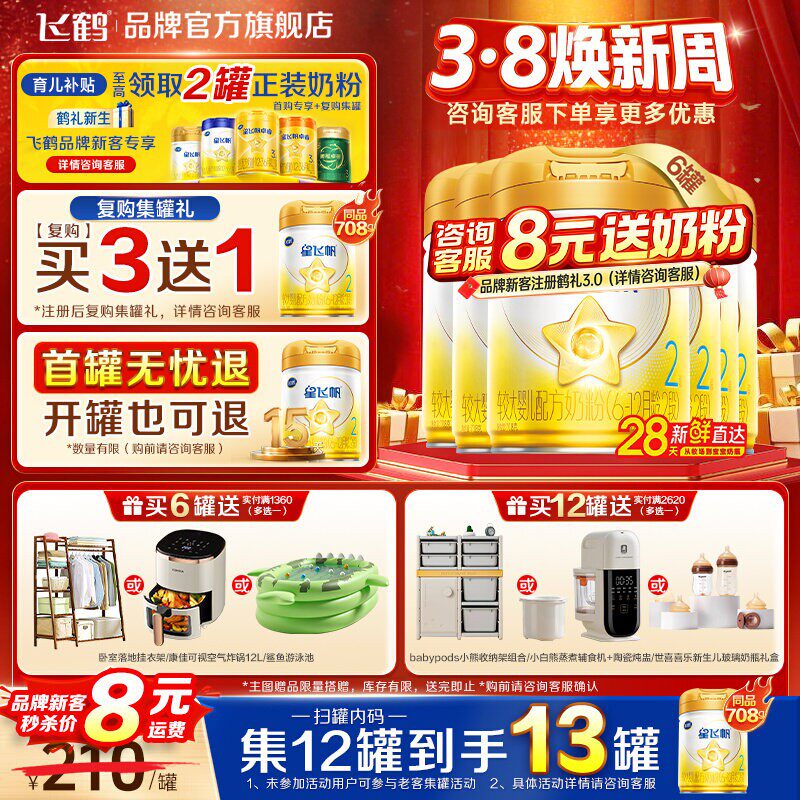 育儿补贴】飞鹤星飞帆二段A2婴儿奶粉黄盖708g*6罐官方旗舰店正品