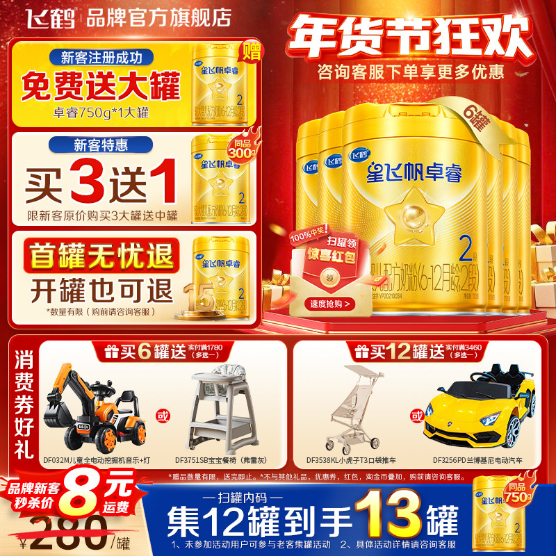 育儿补贴】飞鹤星飞帆卓睿2段奶粉750g婴儿二段6罐装官方正品HMO