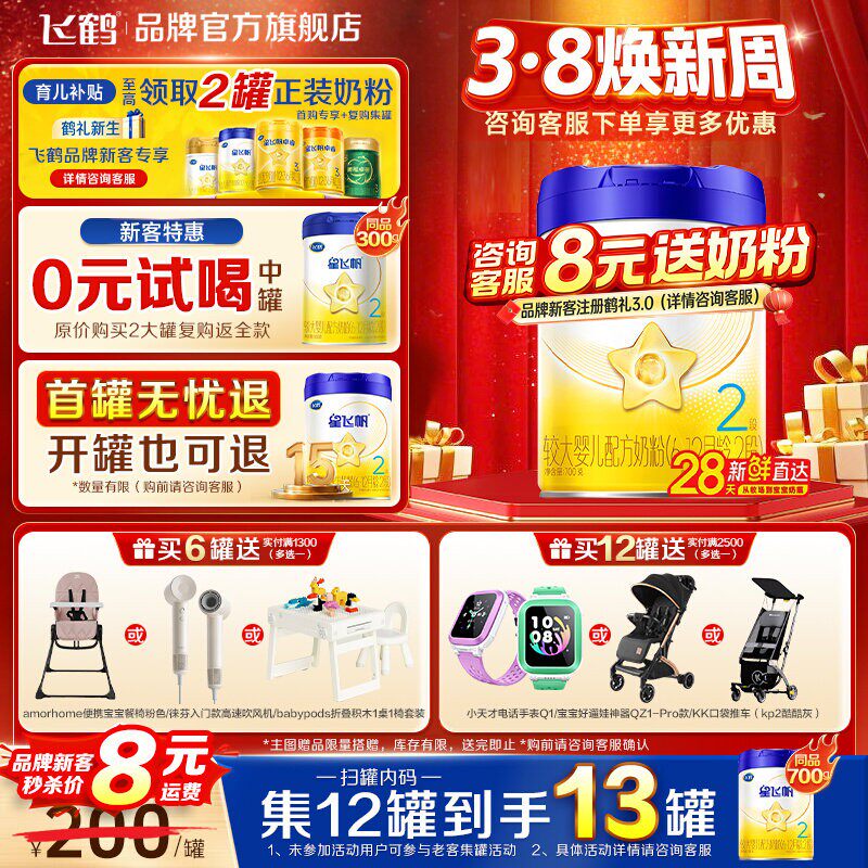 飞鹤星飞帆二段婴幼儿奶粉新一代OPO蓝盖2段700g*1罐装官方旗舰店