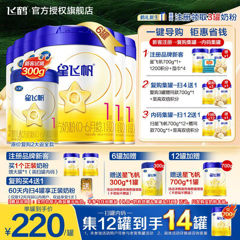 育儿补贴】星飞帆1段注册8元领