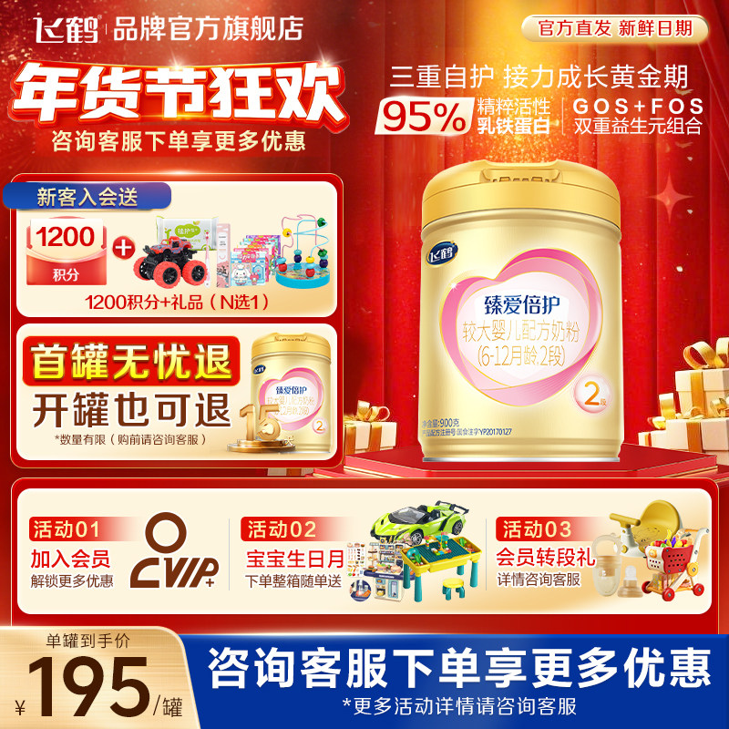 咨询更优惠】飞鹤超级飞帆臻爱倍护奶粉2段二段900g乳铁蛋白奶粉