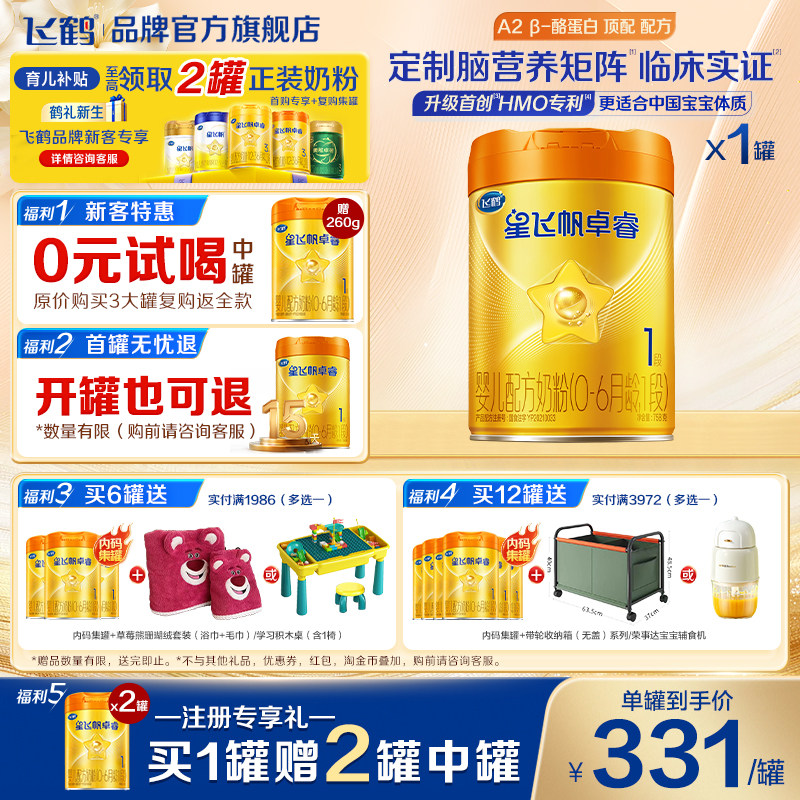 老爸抽检】飞鹤星飞帆卓睿A2&beta;-酪蛋白奶源一段奶粉1段758g官
