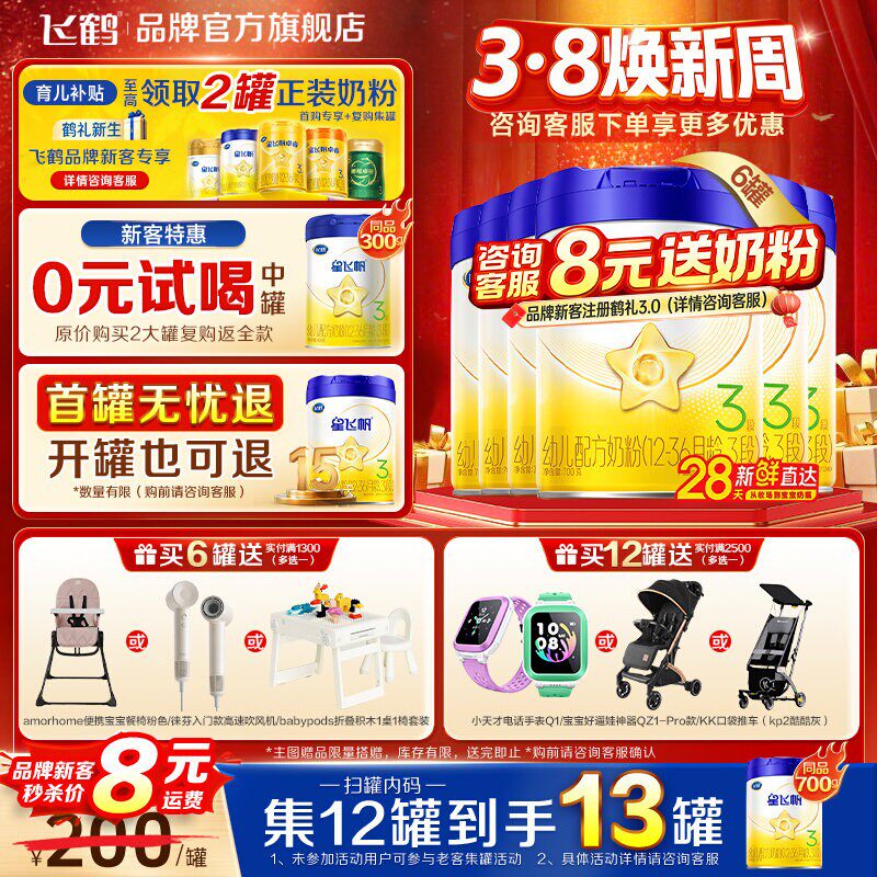 育儿补贴】飞鹤星飞帆三段奶粉蓝盖婴幼儿3段700g6罐官方旗舰正品