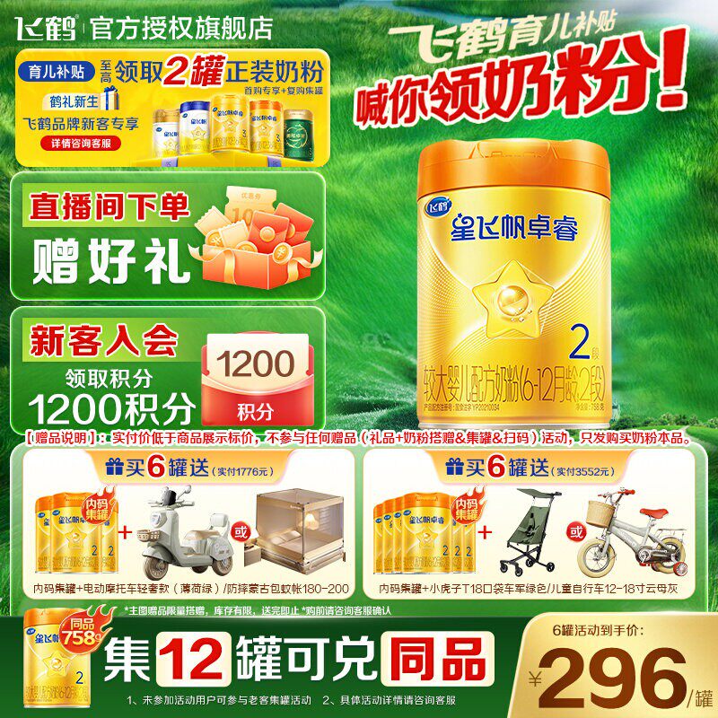 新国标】飞鹤星飞帆卓睿A2&beta;-酪蛋白奶源二段奶粉2段758g罐装现货