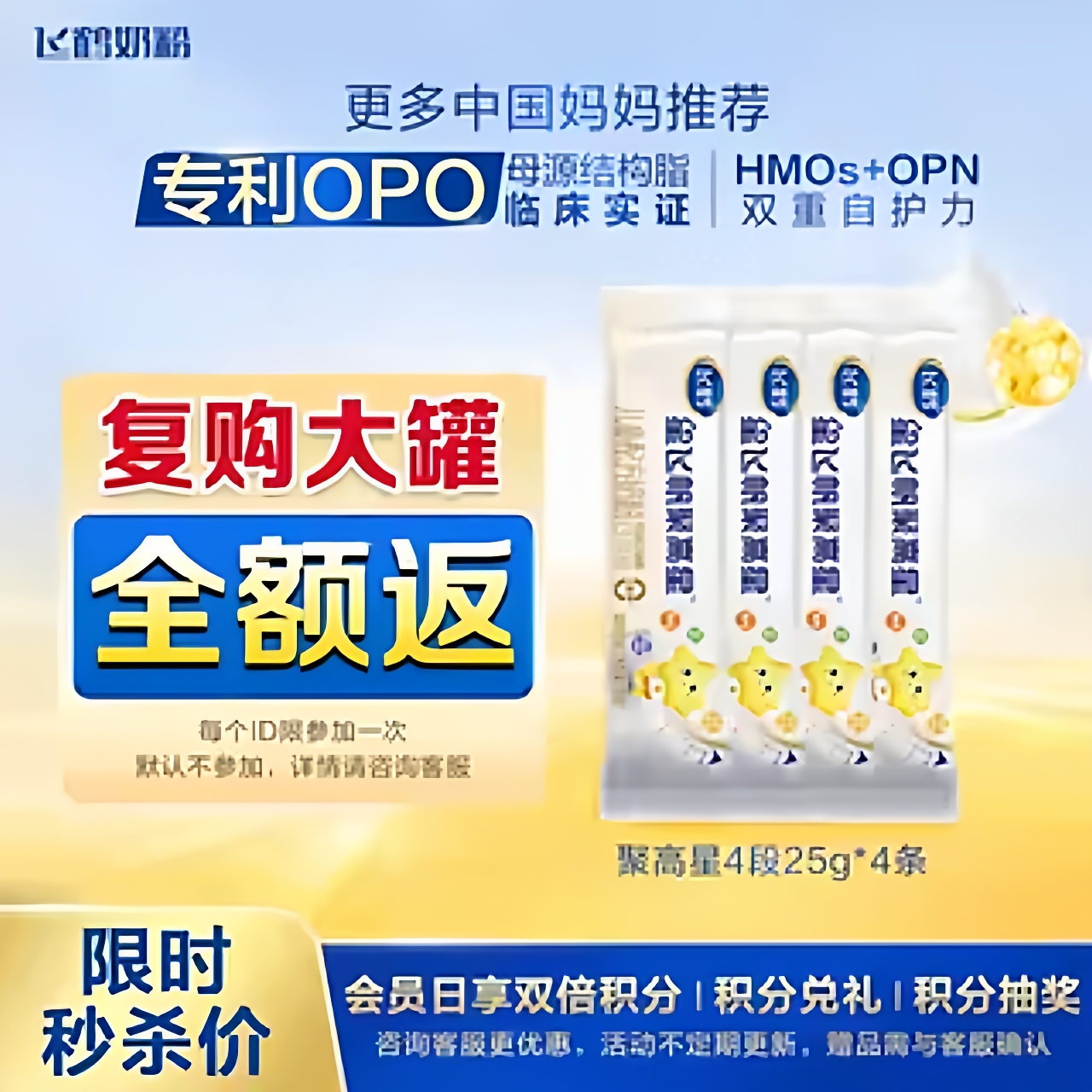 顺手】飞鹤星飞帆聚高星4段儿童奶粉3-6岁四段成长奶粉25g*4试喝