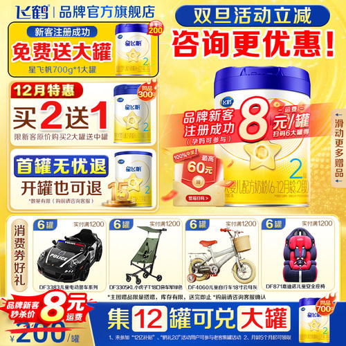 飞鹤生育津贴注册8元领大罐