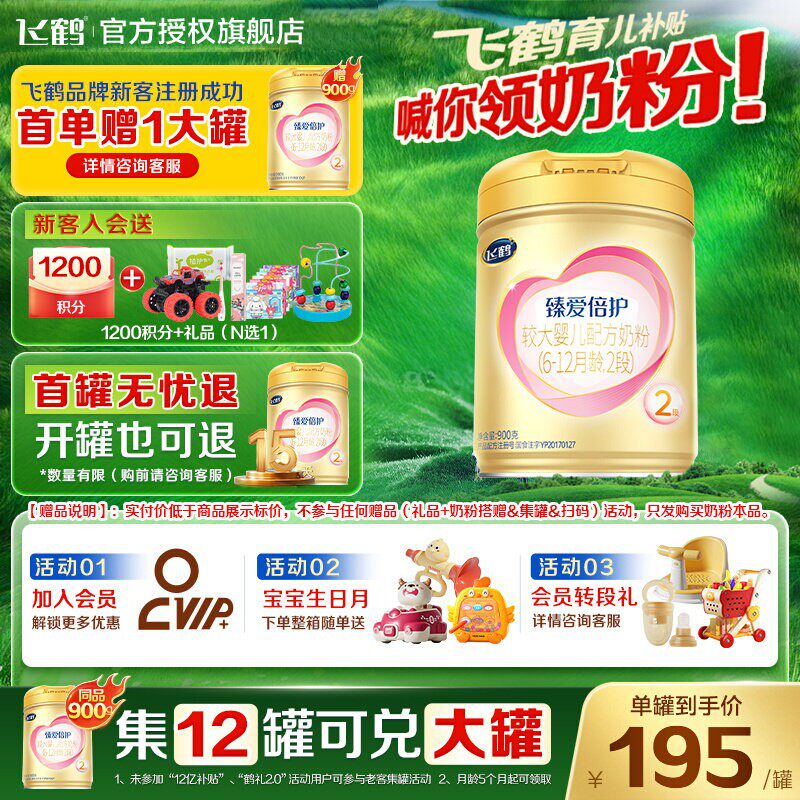 育儿补贴】飞鹤超级飞帆臻爱倍护2段营养奶粉婴儿二段900g官方