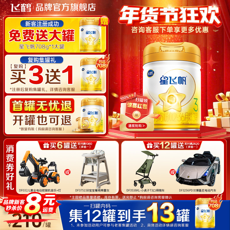 飞鹤星飞帆三段A2-β酪蛋白3段幼儿配方奶粉黄盖OPO官方708g1罐装,婴童奶粉,婴幼儿牛奶粉,淘宝优惠券,粉丝福利购,淘宝优惠卷