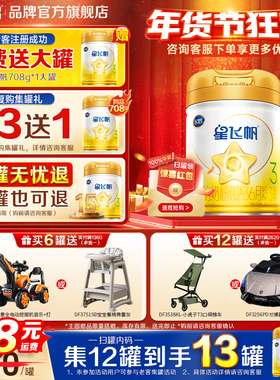 飞鹤星飞帆三段A2-β酪蛋白3段幼儿配方奶粉黄盖OPO官方708g1罐装