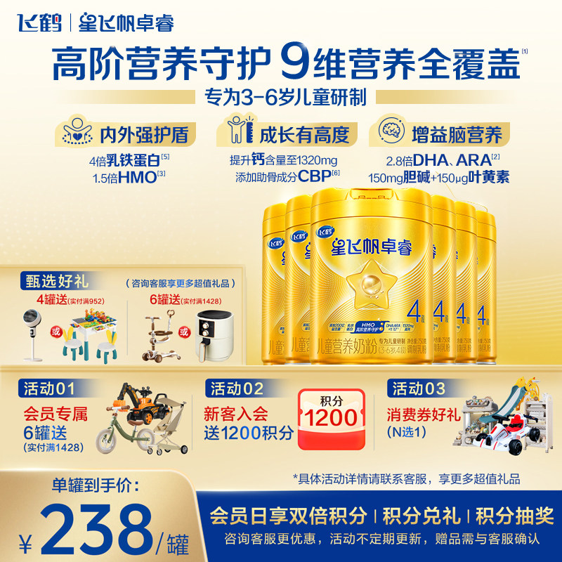 咨询享优惠】飞鹤卓睿4段奶粉