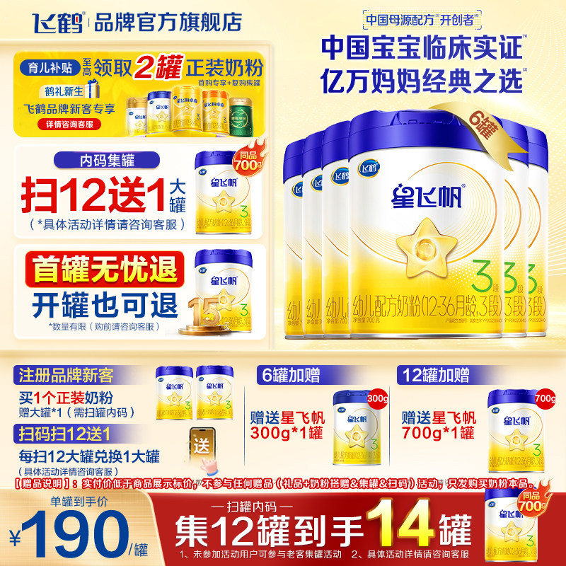 飞鹤生育津贴注册8元领大罐