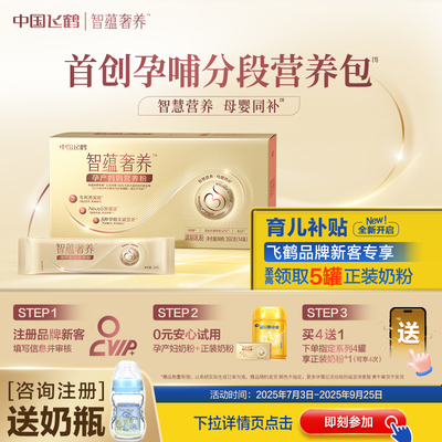 飞鹤智蕴奢养孕产期妈营养粉392g