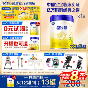 升级A2奶源 1官方旗舰店 飞鹤星飞帆三段婴幼儿奶粉3段蓝盖700g