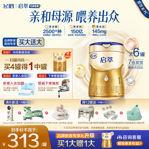 飞鹤启萃1段750奶粉官方旗舰店