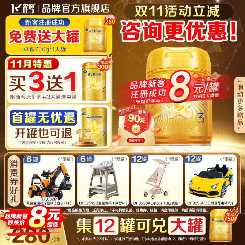 【老爸抽检】飞鹤星飞帆卓睿3段婴儿奶粉三段750g乳铁蛋白奶粉