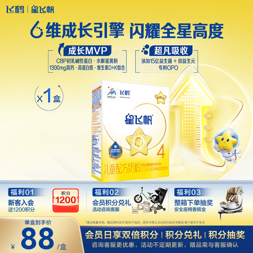 会员专享】飞鹤星飞帆4段400g
