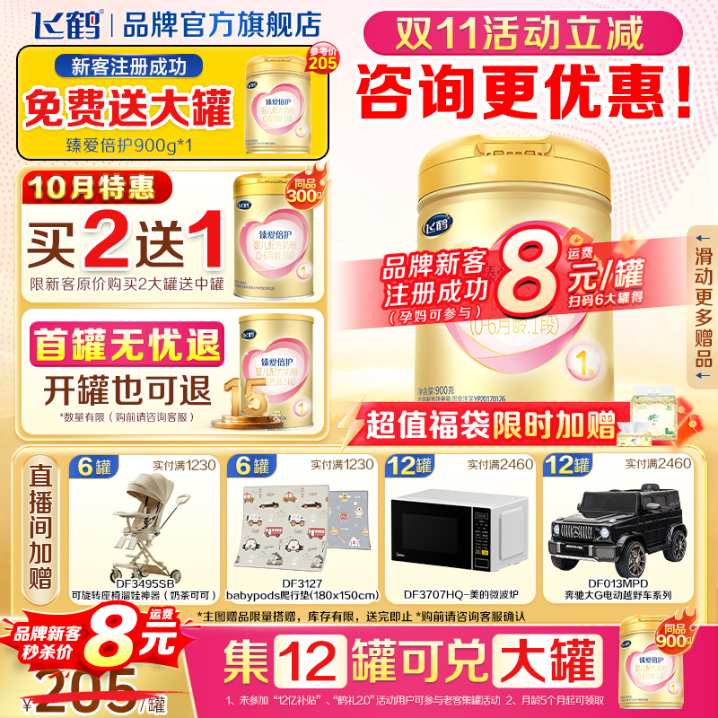 保价}飞鹤臻爱倍护1段婴幼儿乳铁蛋白奶粉超级飞帆一段900g*1罐