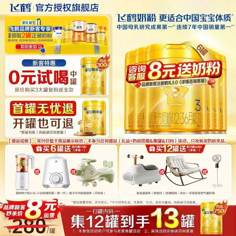 消费券】飞鹤卓睿3段婴儿奶粉三段750g*6罐官方旗舰店正品HMO