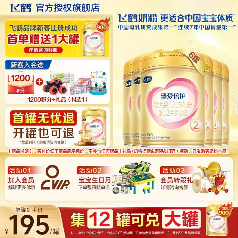 消费券】飞鹤臻爱倍护2段婴儿奶粉二段900g*6罐官方旗舰店正品