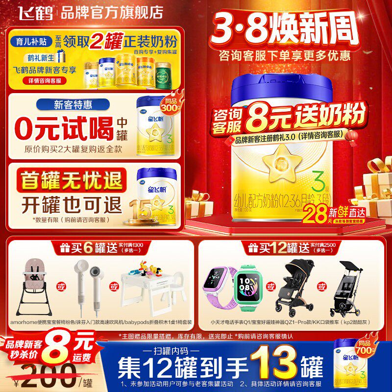 飞鹤星飞帆三段婴幼儿奶粉3段蓝盖700g*1罐新一代OPO装官方旗舰店
