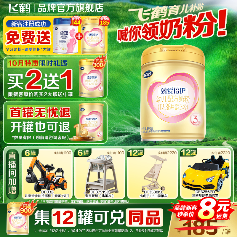 飞鹤飞帆臻爱倍护3段奶粉婴幼儿宝宝三段900g罐装官方旗舰店