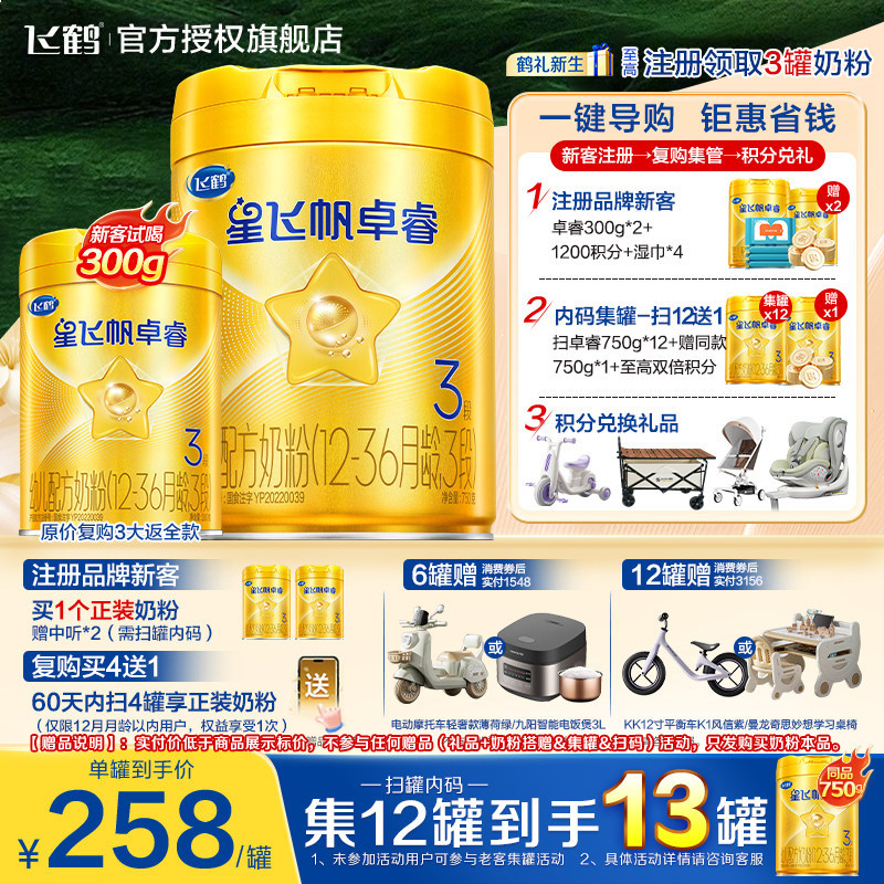 育儿补贴】飞鹤星飞帆卓睿3段婴儿奶粉三段750g配方奶粉