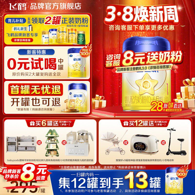 保价}飞鹤星飞帆一段新生婴儿1段奶粉900g飞鹤官方旗舰店