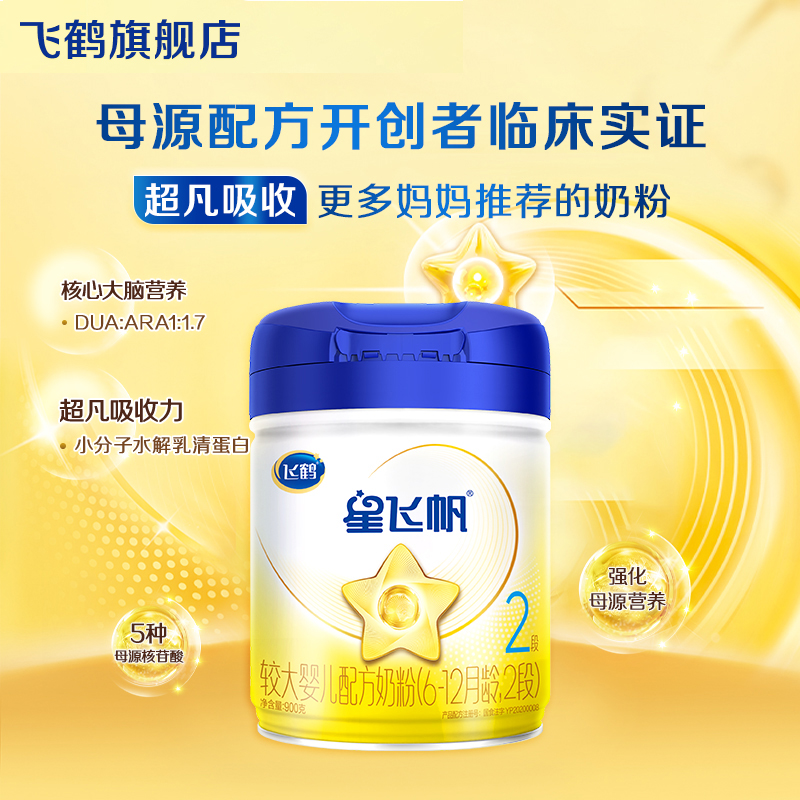 飞鹤星飞帆2段900g奶粉旗舰店
