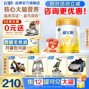 飞鹤星飞帆二段A2 1罐官方旗舰店 β酪蛋白奶粉2段黄盖708g