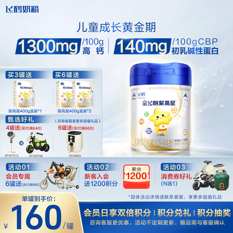 买6到手7罐】飞鹤星飞帆聚高星4段儿童奶粉四段800g官方旗舰店