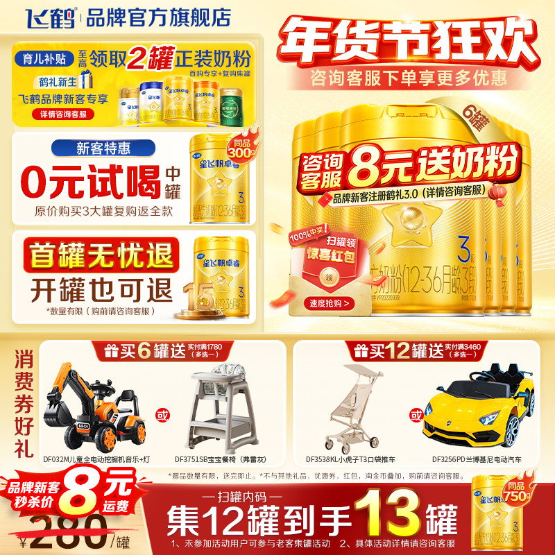 消费券】飞鹤卓睿3段婴儿奶粉三段750g*6罐官方旗舰店正品HMO