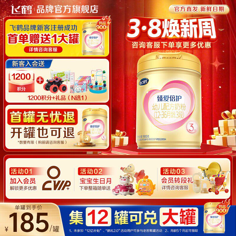 咨询更优惠】飞鹤超级飞帆臻爱倍护3段奶粉三段900g罐官方旗舰店