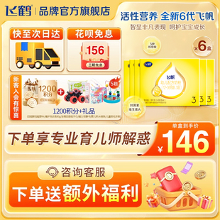 咨詢享優惠 6盒 飛鶴飛帆3段嬰兒奶粉OPO促吸收三段四聯包1600g