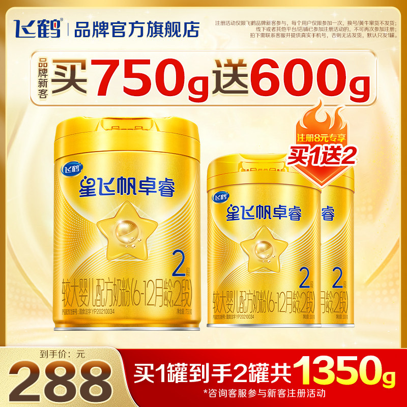 注册买1送2】飞鹤星飞帆卓睿2段奶粉二段750gHMO,婴童奶粉,婴幼儿牛奶粉,淘宝优惠券,粉丝福利购,淘宝优惠卷