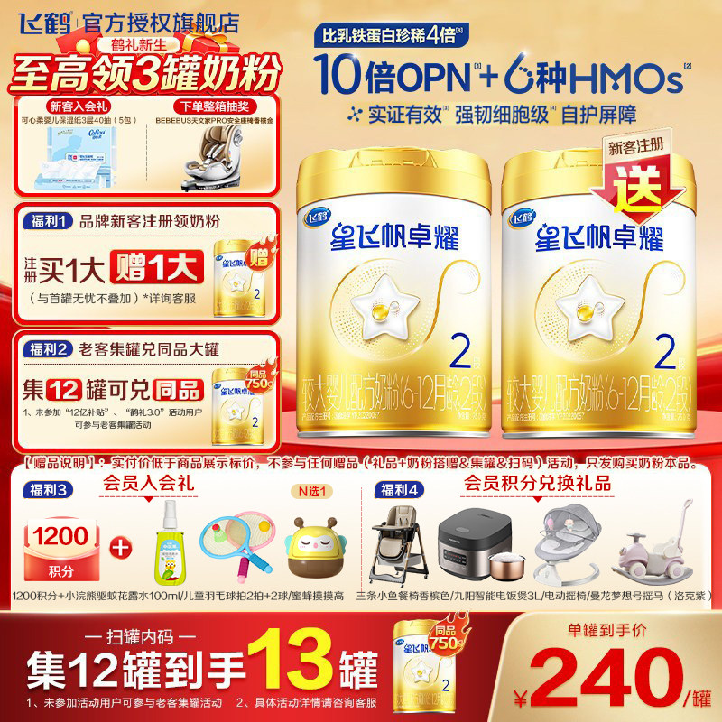 飞鹤星飞帆卓耀A2二段婴儿奶粉2段750g装官方旗舰店