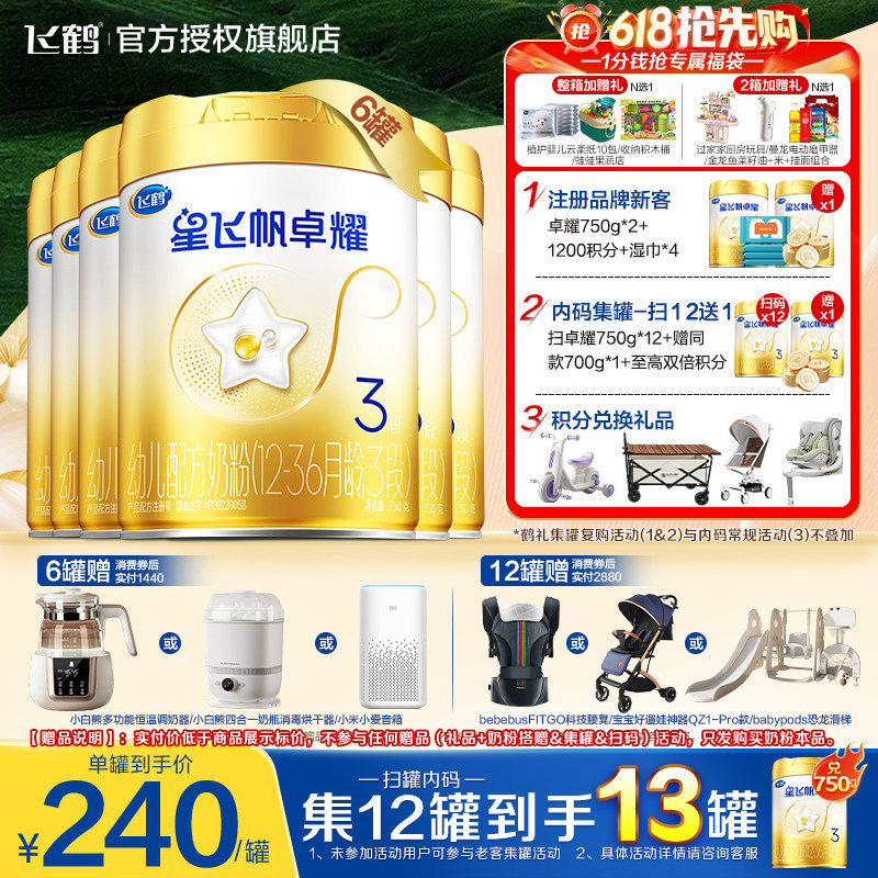 咨询享优惠】飞鹤星飞帆卓耀A2奶源3段婴儿奶粉750g*6罐官方正品