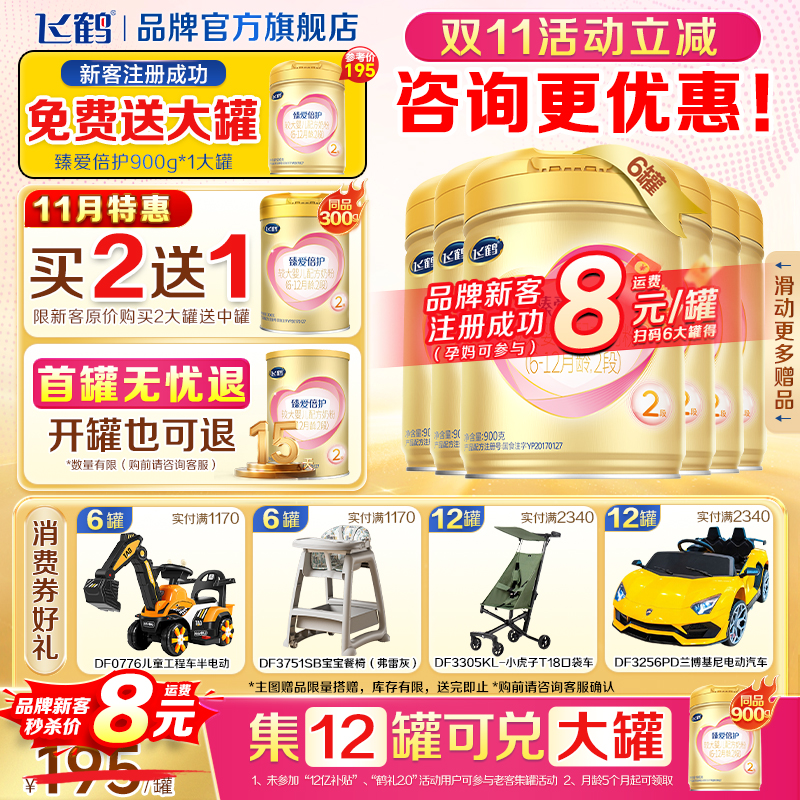 育儿补贴】飞鹤臻爱倍护2段婴儿奶粉二段900g*6罐官方旗舰店正品