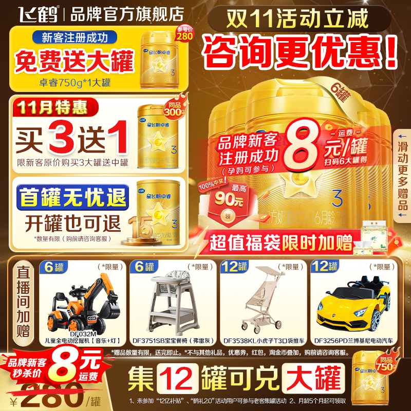 88vip】飞鹤卓睿3段婴儿奶粉三段750g*6罐官方旗舰店正品