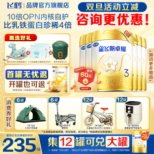 6罐官方正品 咨询享优惠 飞鹤星飞帆卓耀A2奶源3段婴儿奶粉750g