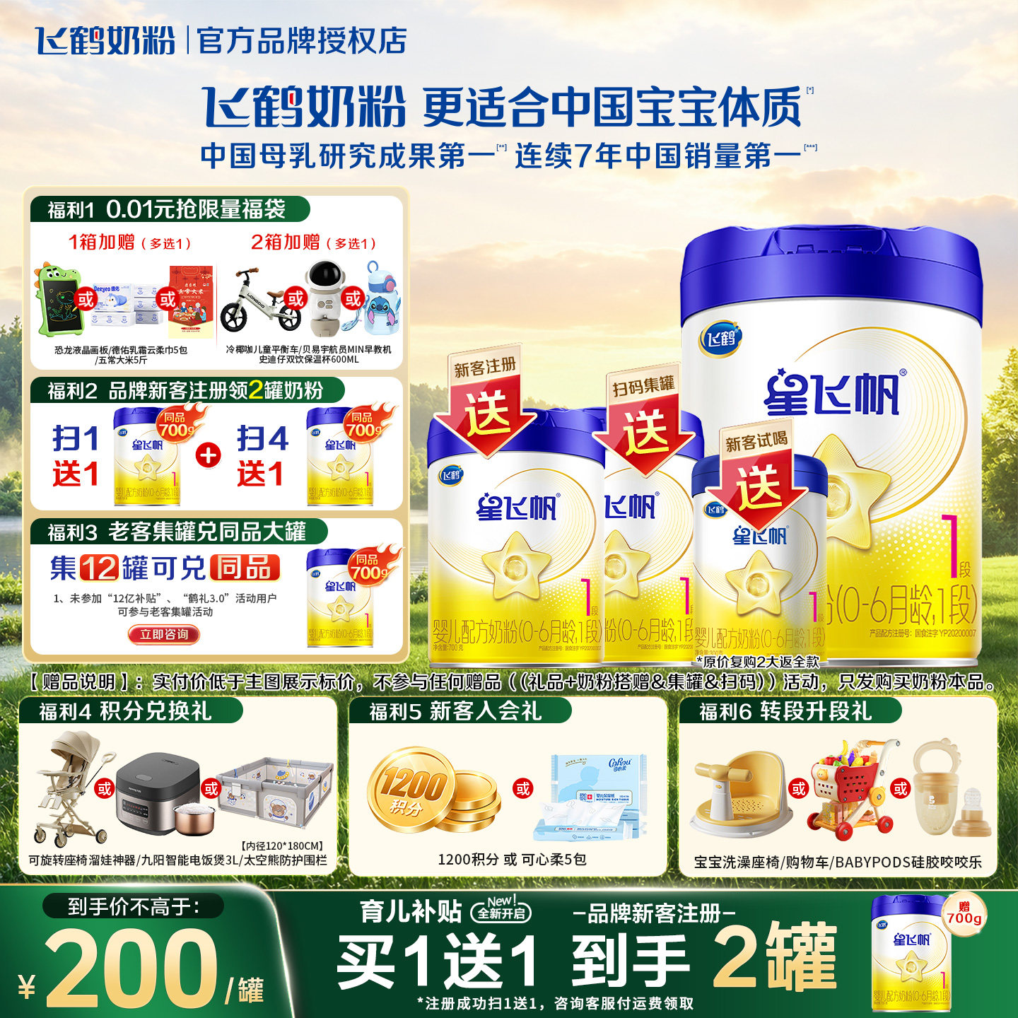 升级A2奶源】飞鹤星飞帆1段婴儿奶粉一段700g*1罐官方旗舰店正品