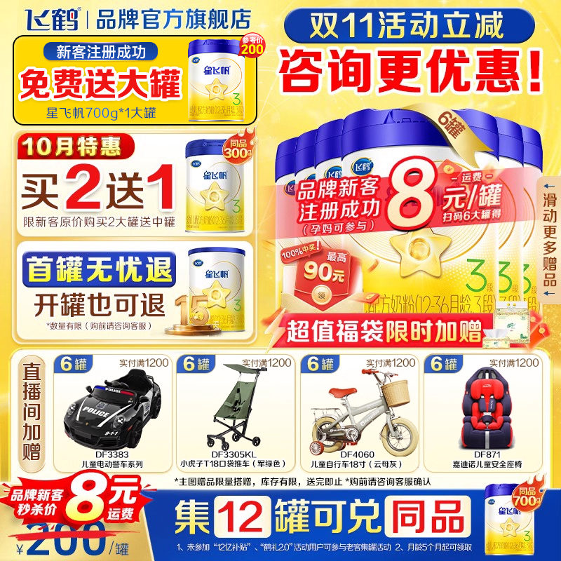 飞鹤生育津贴注册8元领大罐