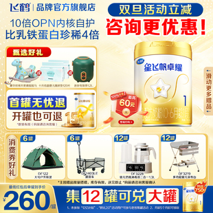 飞鹤星飞帆卓耀A2一段婴儿奶粉1段750g装 官方旗舰店