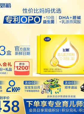 【保价}飞鹤飞帆呵护3段婴儿奶粉三段四联包1600g*3盒官方现货