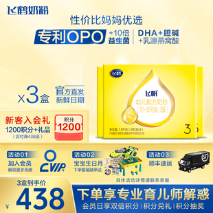 3盒官方现货 保价}飞鹤飞帆呵护3段婴儿奶粉三段四联包1600g