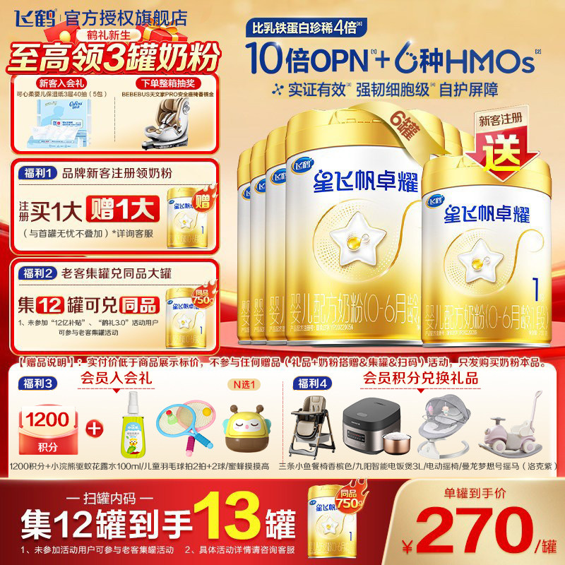 官方正品】飞鹤星飞帆卓耀A2奶源一段婴儿奶粉1段750g6罐旗舰保价