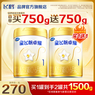 注册买1送1】飞鹤星飞帆卓耀A2一段婴儿奶粉1段750g装官方旗舰店