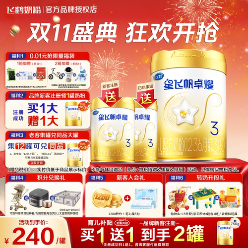 飞鹤生育津贴注册8元领大罐