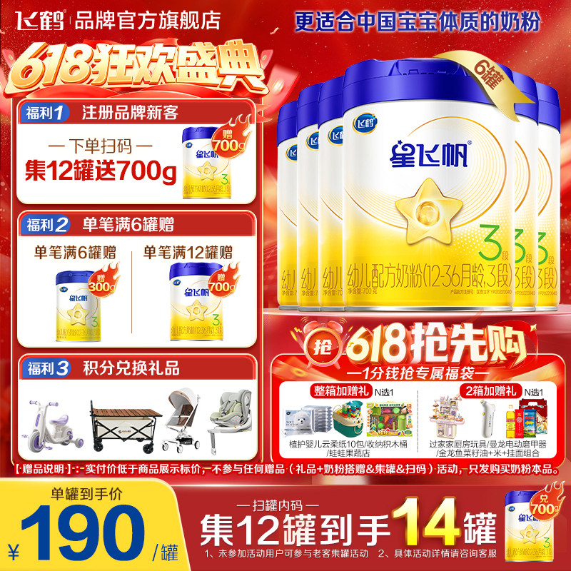 官方正品]飞鹤星飞帆3段A2奶源